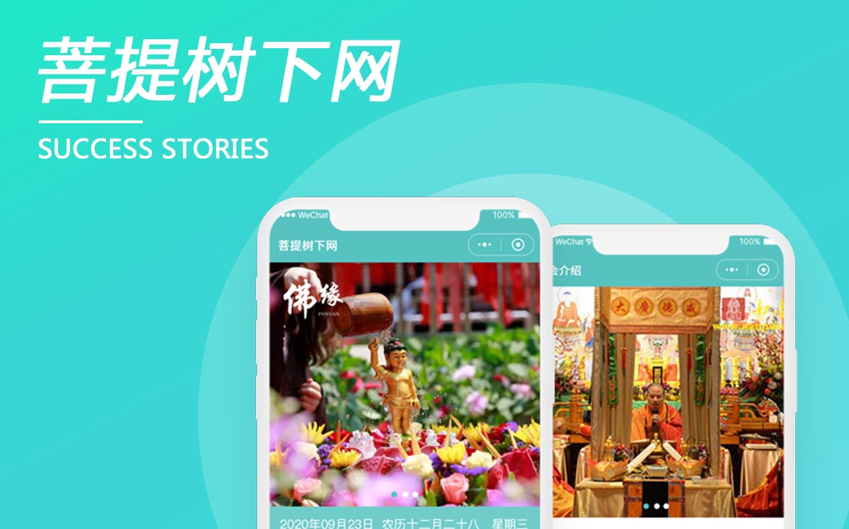 廈門(mén)菩提樹(shù)下網(wǎng)（寺廟綜合平臺(tái)）