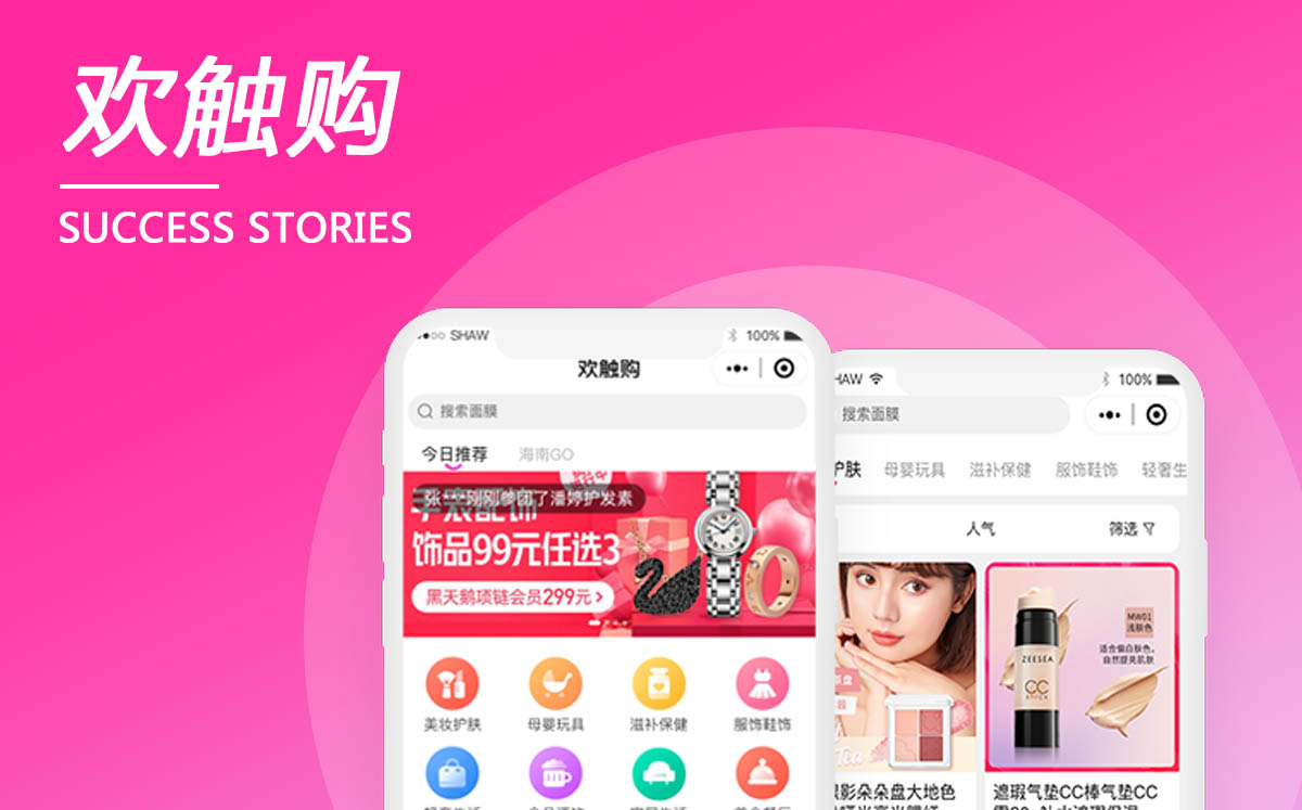 廈門(mén)歡觸購(gòu)（拼購(gòu)商城）