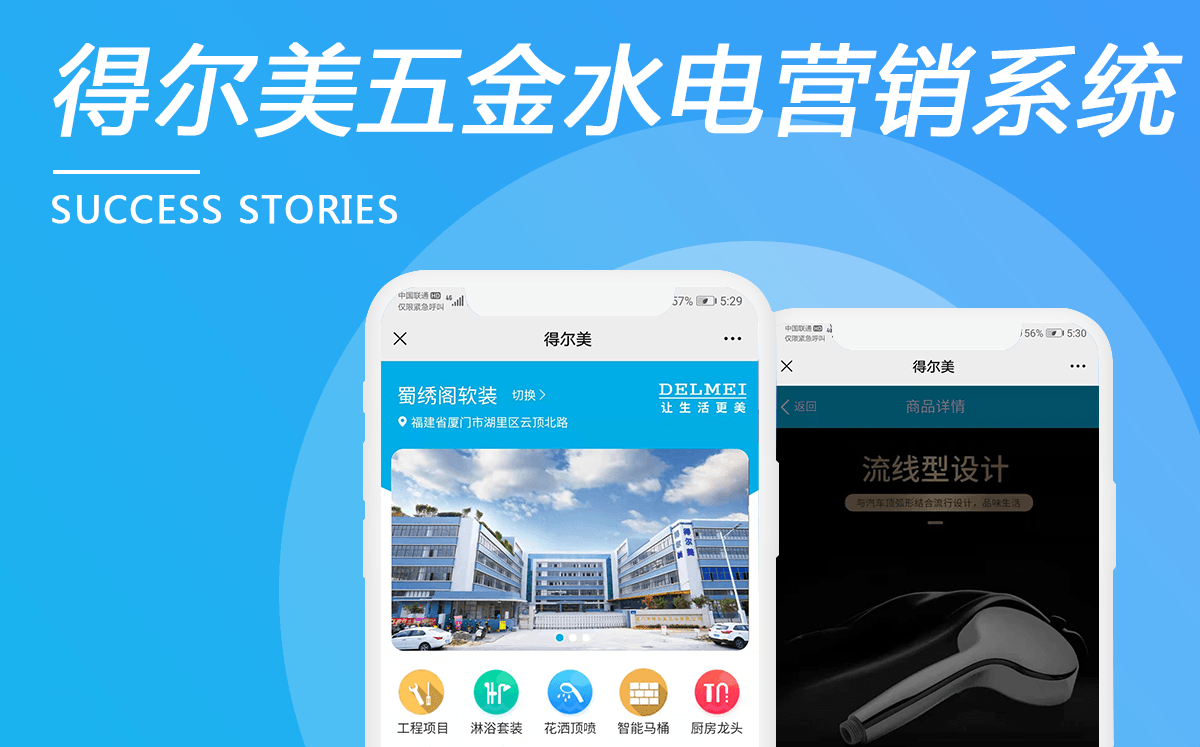 得爾美五金水電營(yíng)銷系統(tǒng)