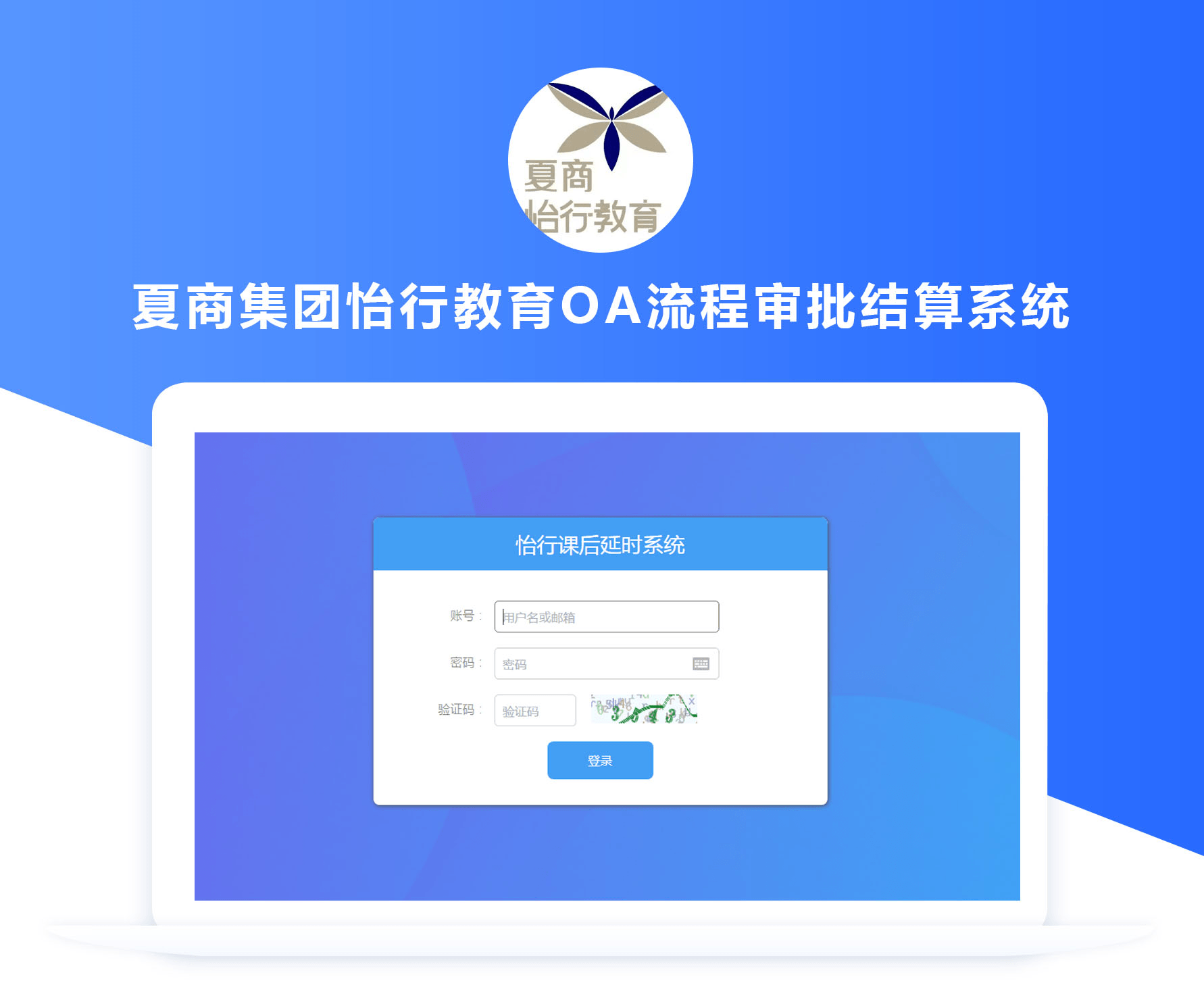 夏商集團(tuán)OA流程審批結(jié)算系統(tǒng)