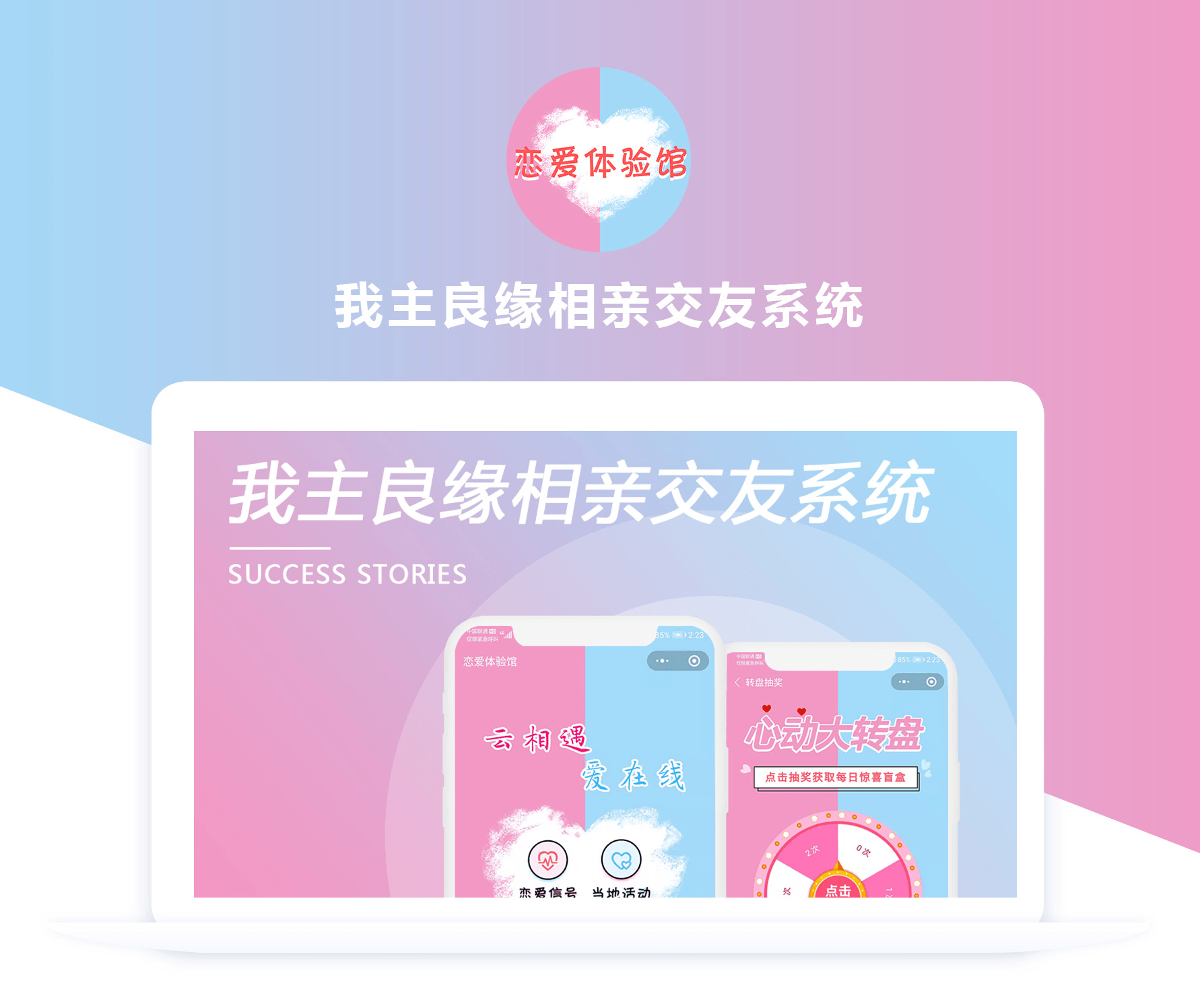 我主良緣相親交友系統(tǒng)