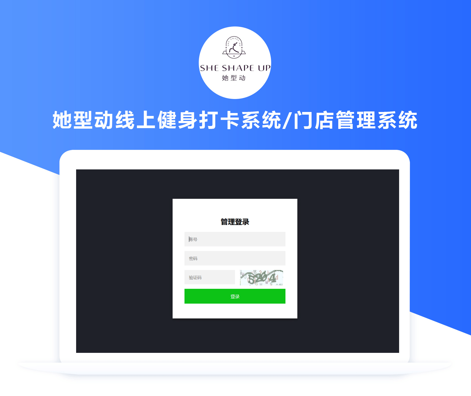 她型動(dòng)多門(mén)店健身打卡系統(tǒng)