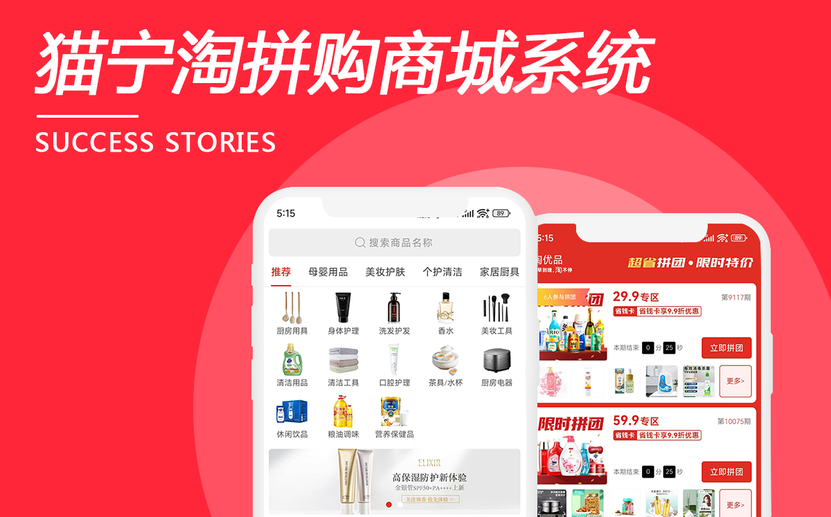 貓寧淘拼購(gòu)商城系統(tǒng) 