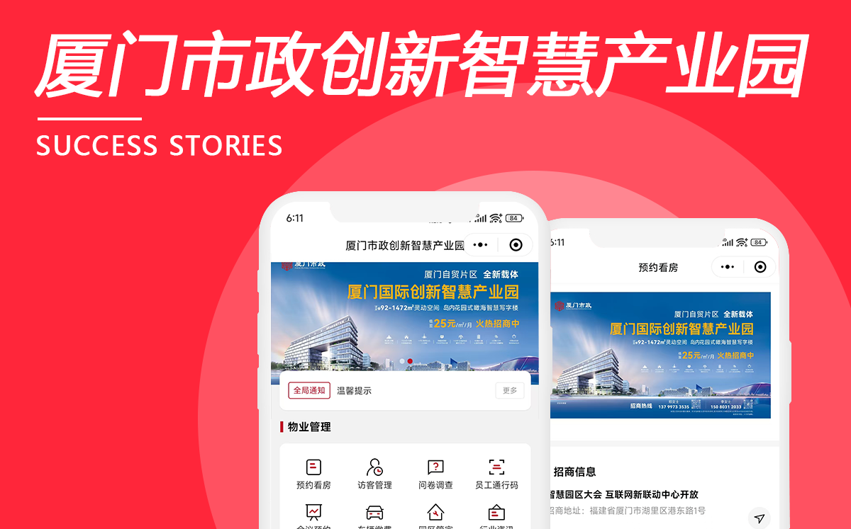 廈門(mén)市政創(chuàng)新智慧產(chǎn)業(yè)園