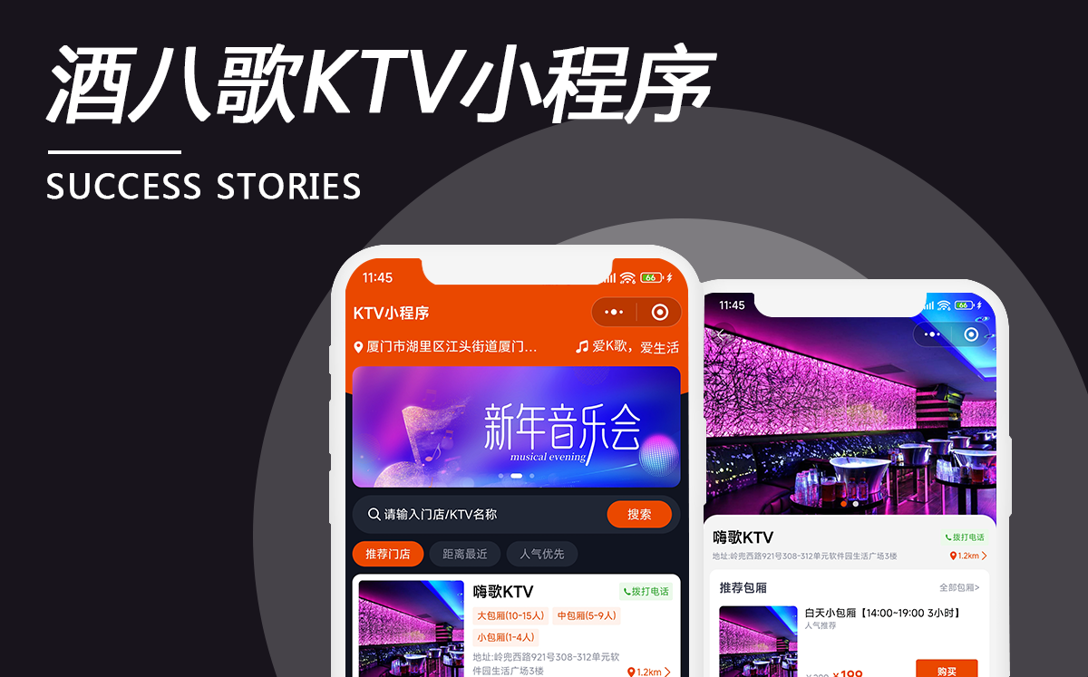 酒八歌KTV